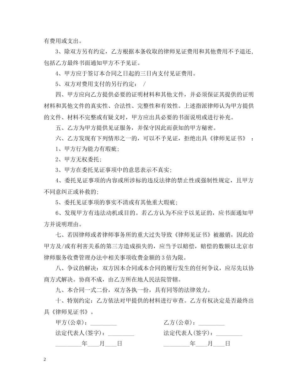 律师见证委托合同范本 _第2页