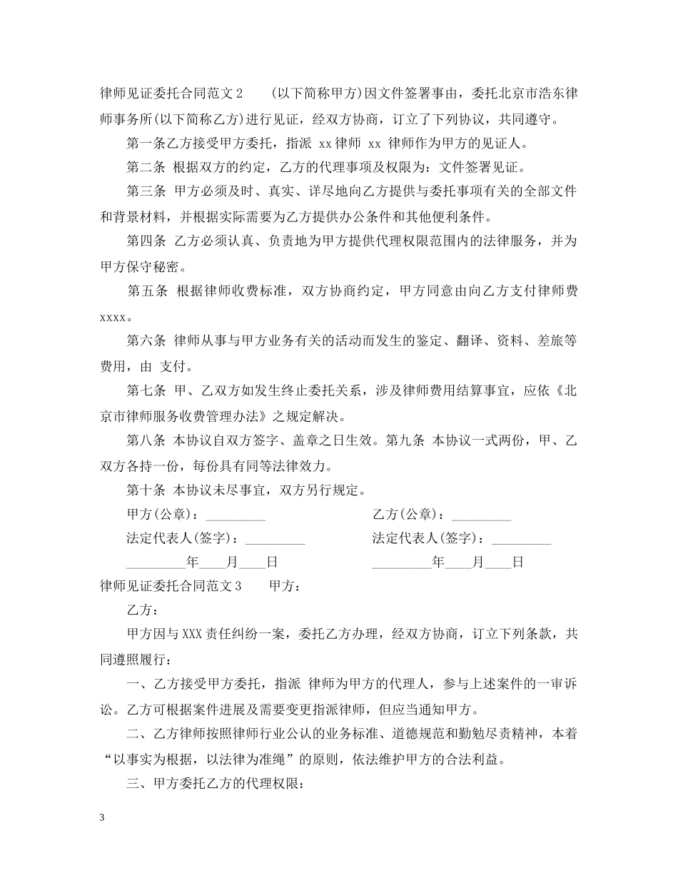 律师见证委托合同范本 _第3页