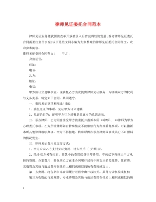 律师见证委托合同范本 