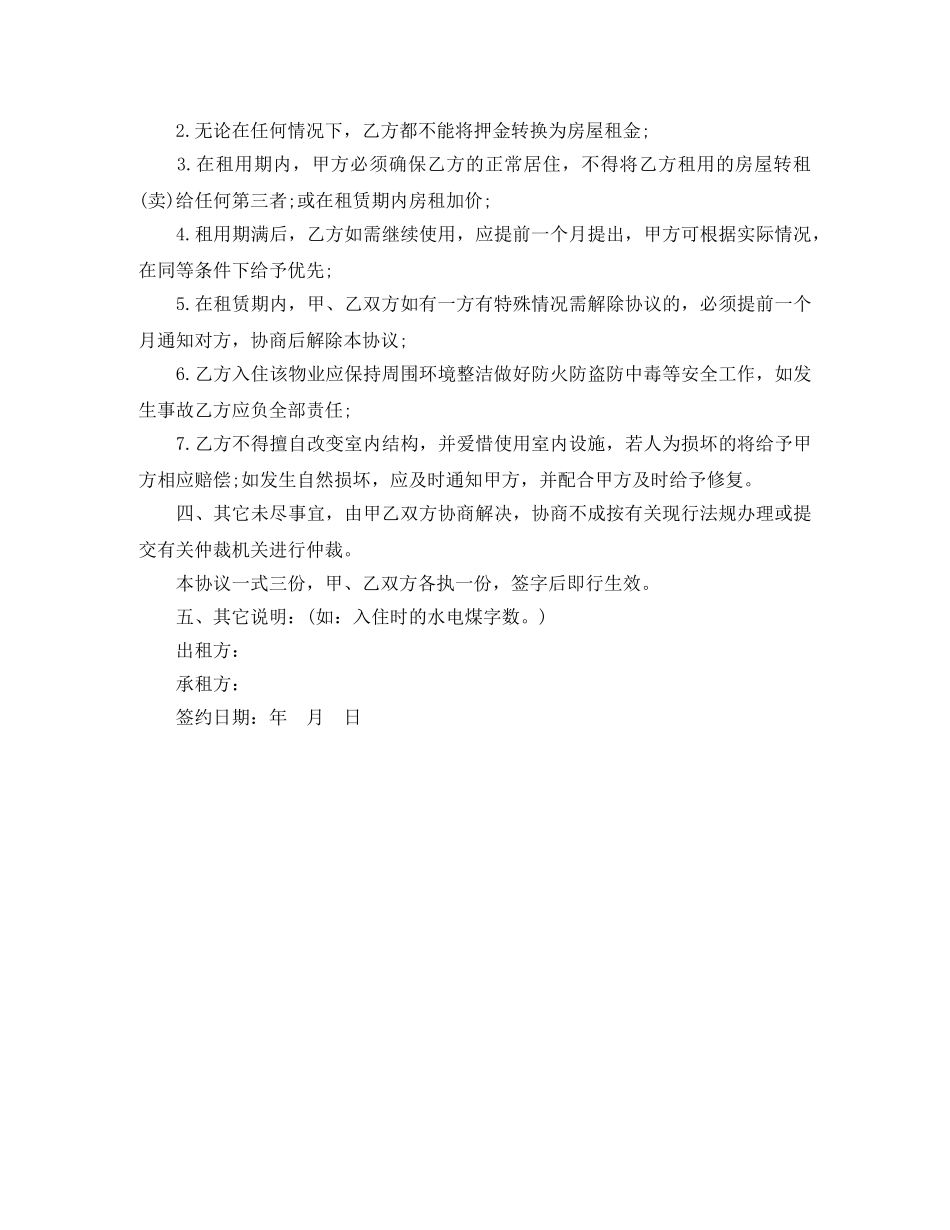 农村房屋出租合同范本_第2页