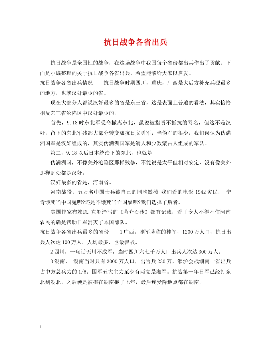 抗日战争各省出兵 _第1页