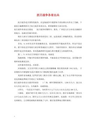 抗日战争各省出兵 