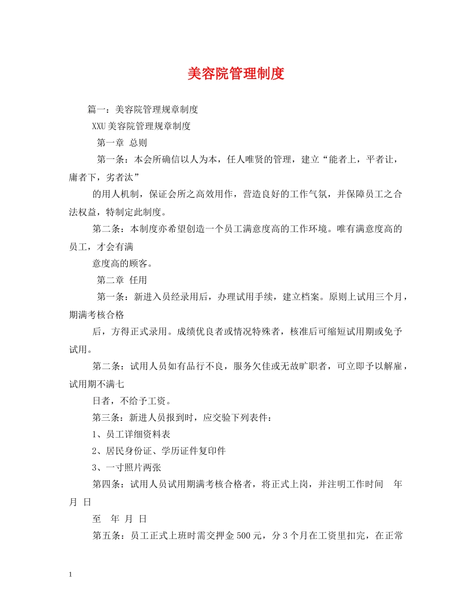 美容院管理制度2 _第1页