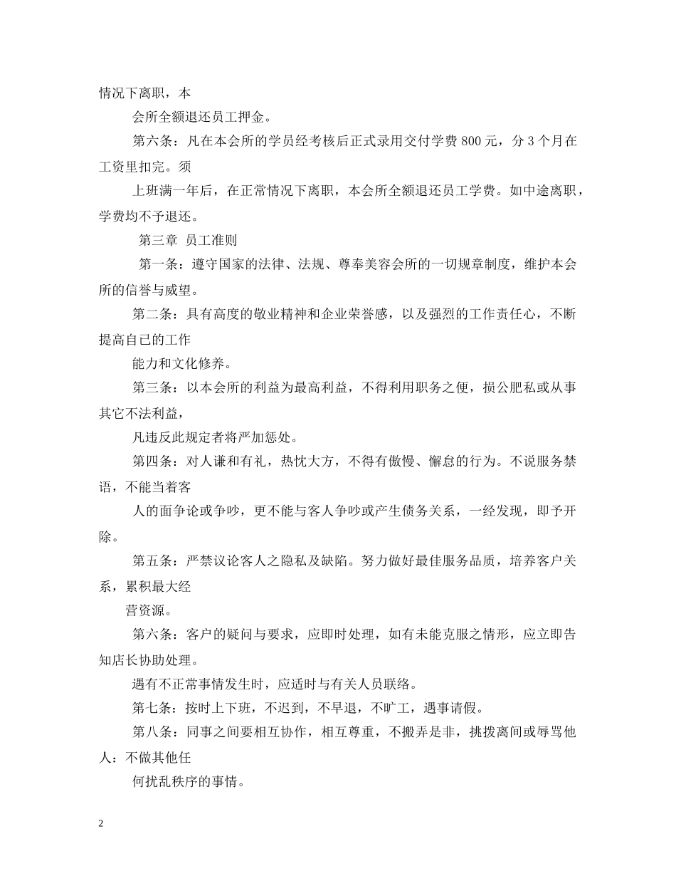 美容院管理制度2 _第2页