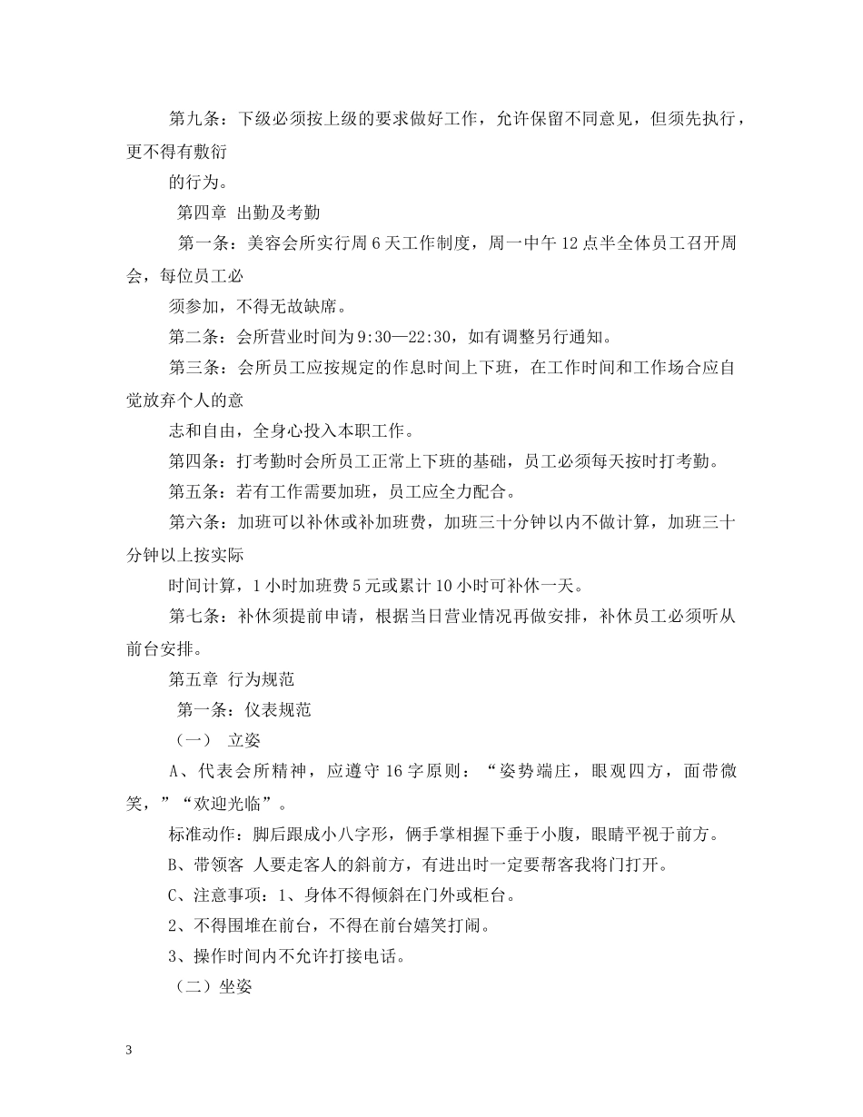 美容院管理制度2 _第3页