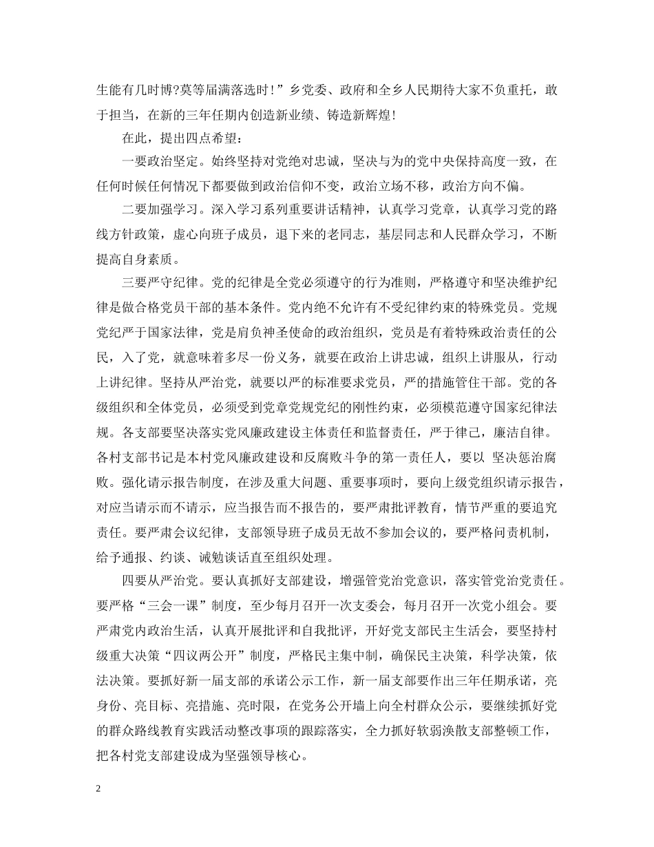 领导在村干部培训会上的讲话 _第2页