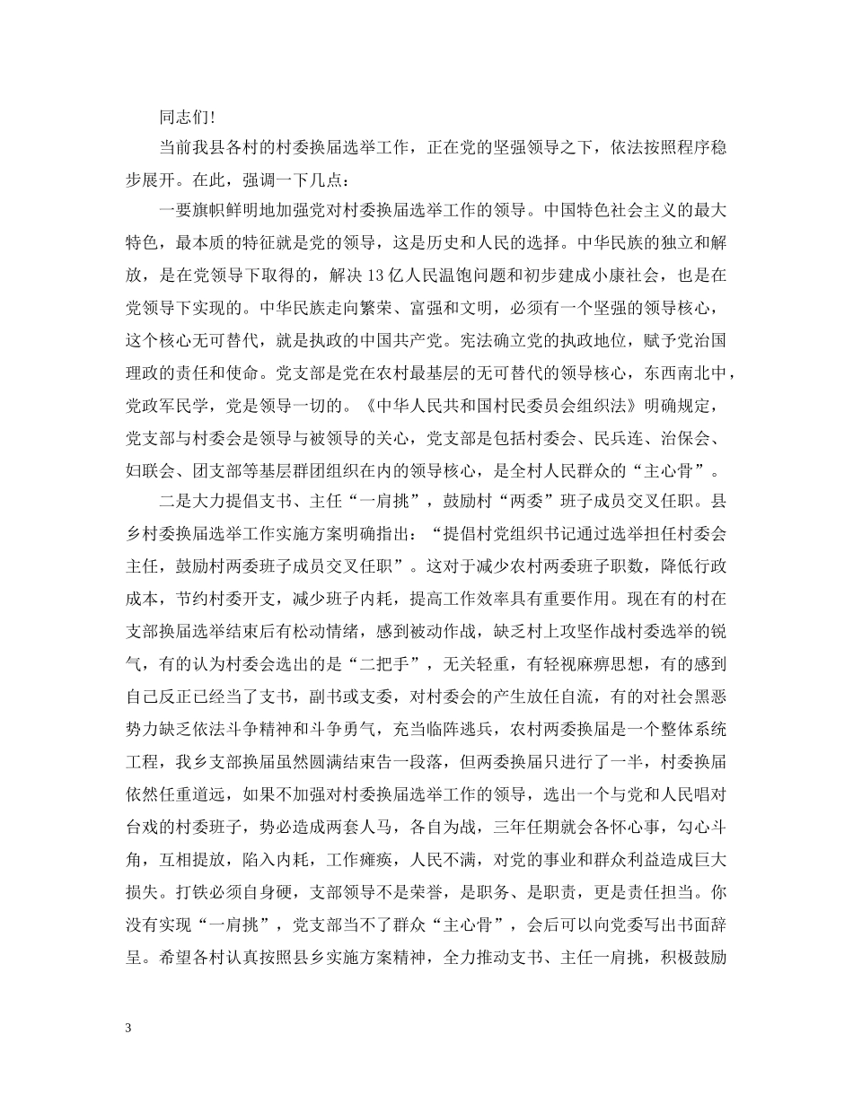 领导在村干部培训会上的讲话 _第3页