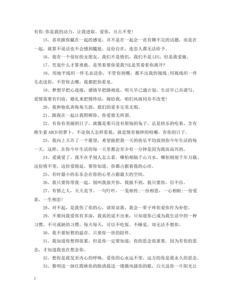 暖心的语录精选80句 _第2页