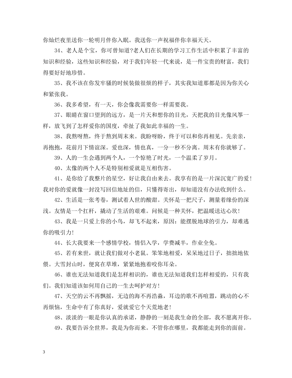 暖心的语录精选80句 _第3页