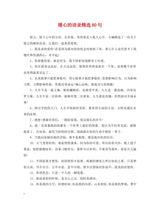 暖心的语录精选80句 