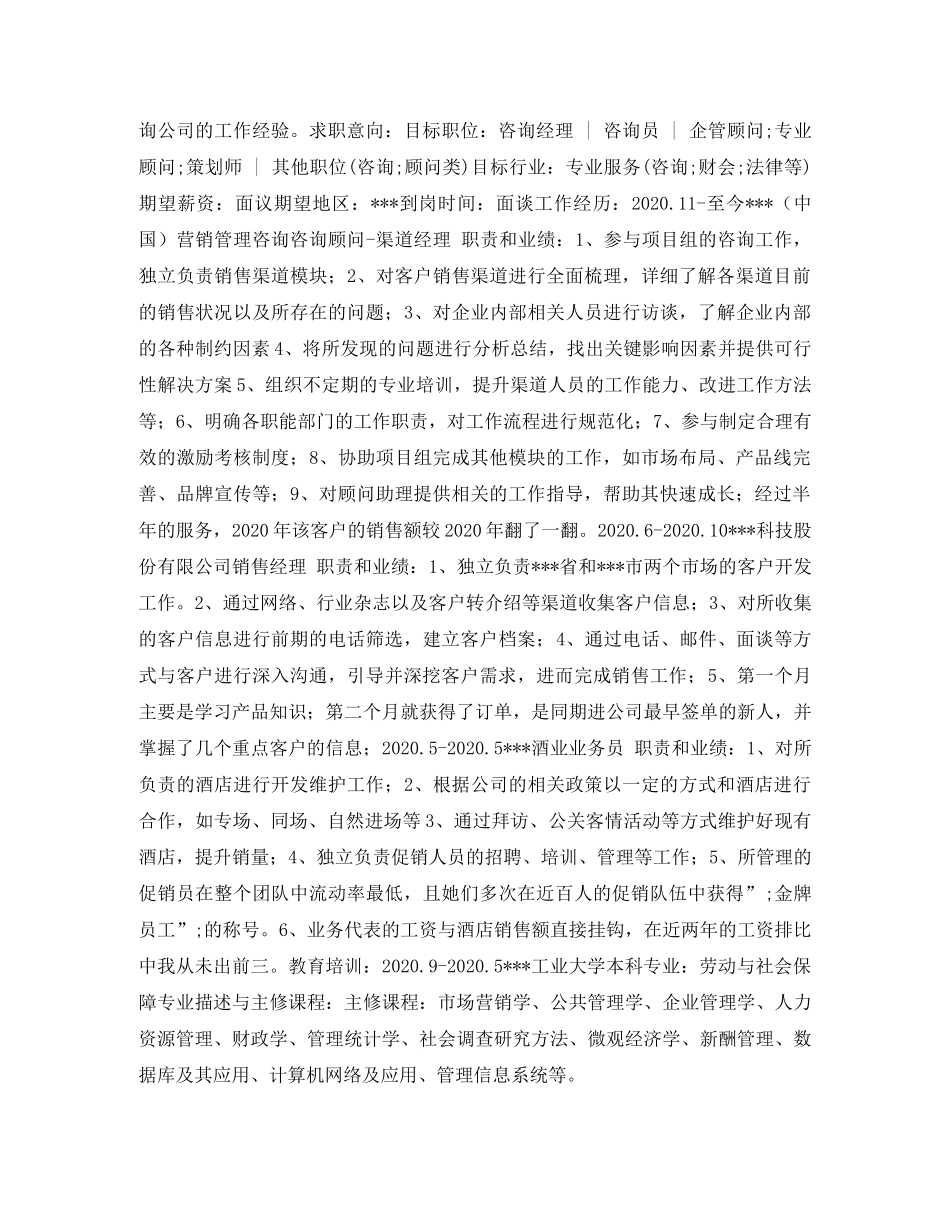 劳动与社会保障专业求职简历表格 _第2页