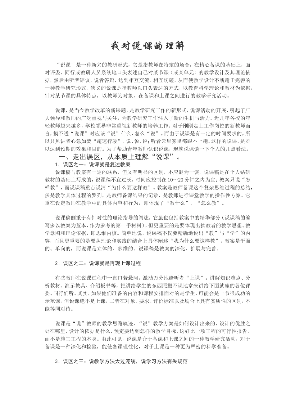 我对说课的理解_第1页