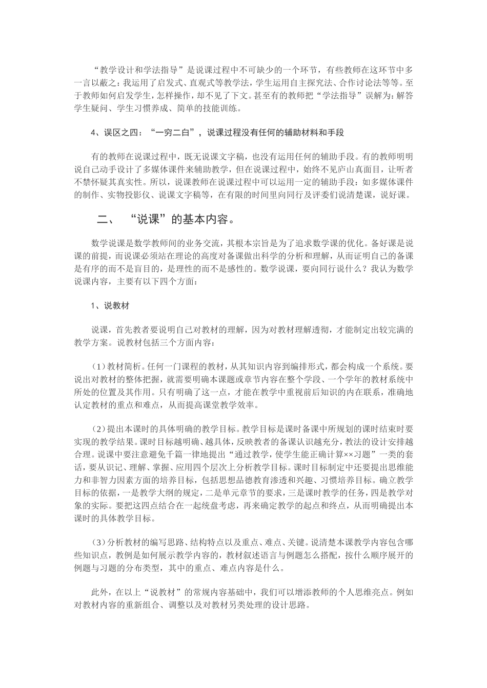 我对说课的理解_第2页