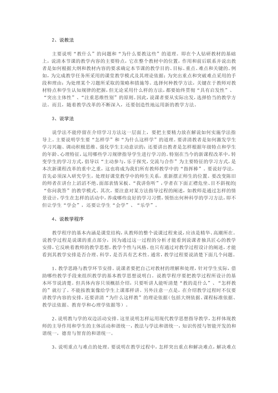 我对说课的理解_第3页