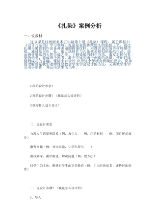 《扎染》案例分析
