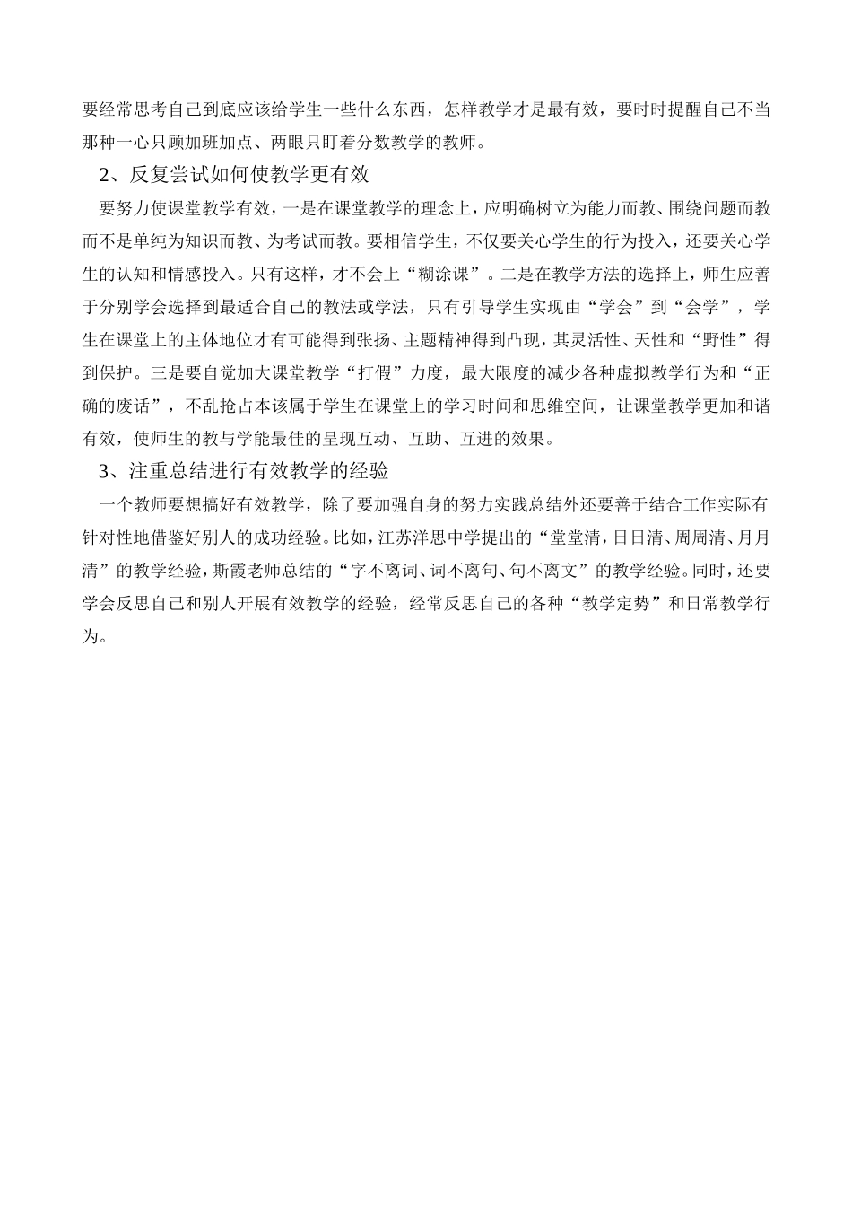 有效教学心得体会_第2页