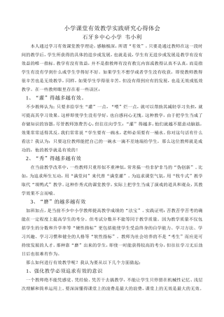 有效教学心得体会