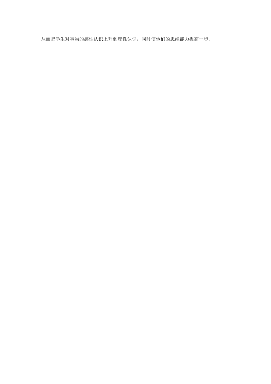 运用多媒体技术实现课堂最优化_第2页