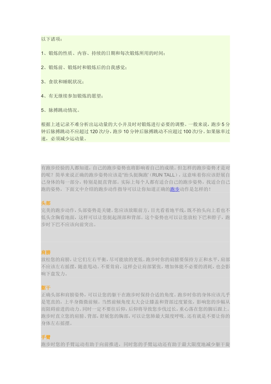 跑步的正确姿势_第3页
