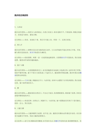 跑步的正确姿势