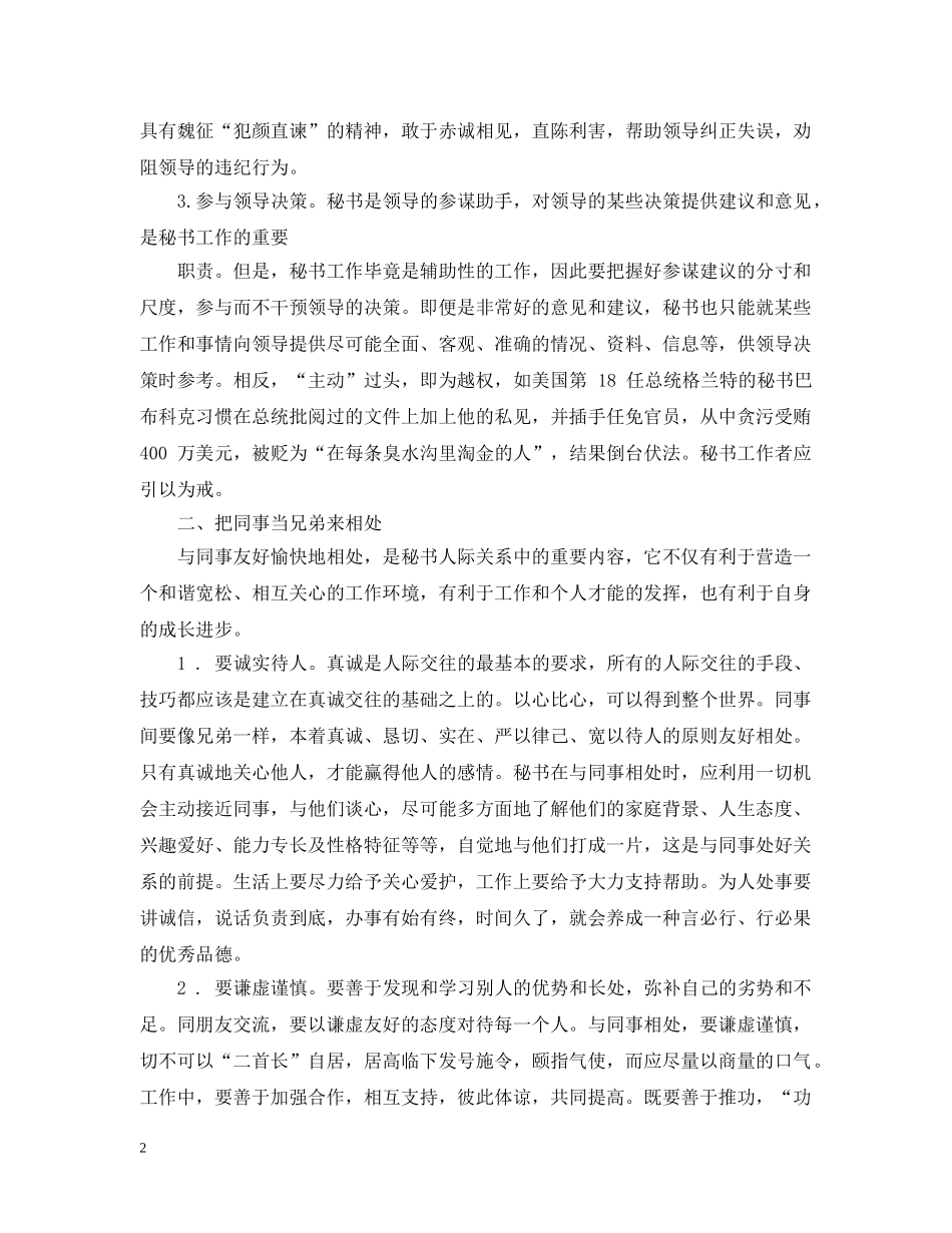进入文秘职场必须掌握的为人处世原则 _第2页