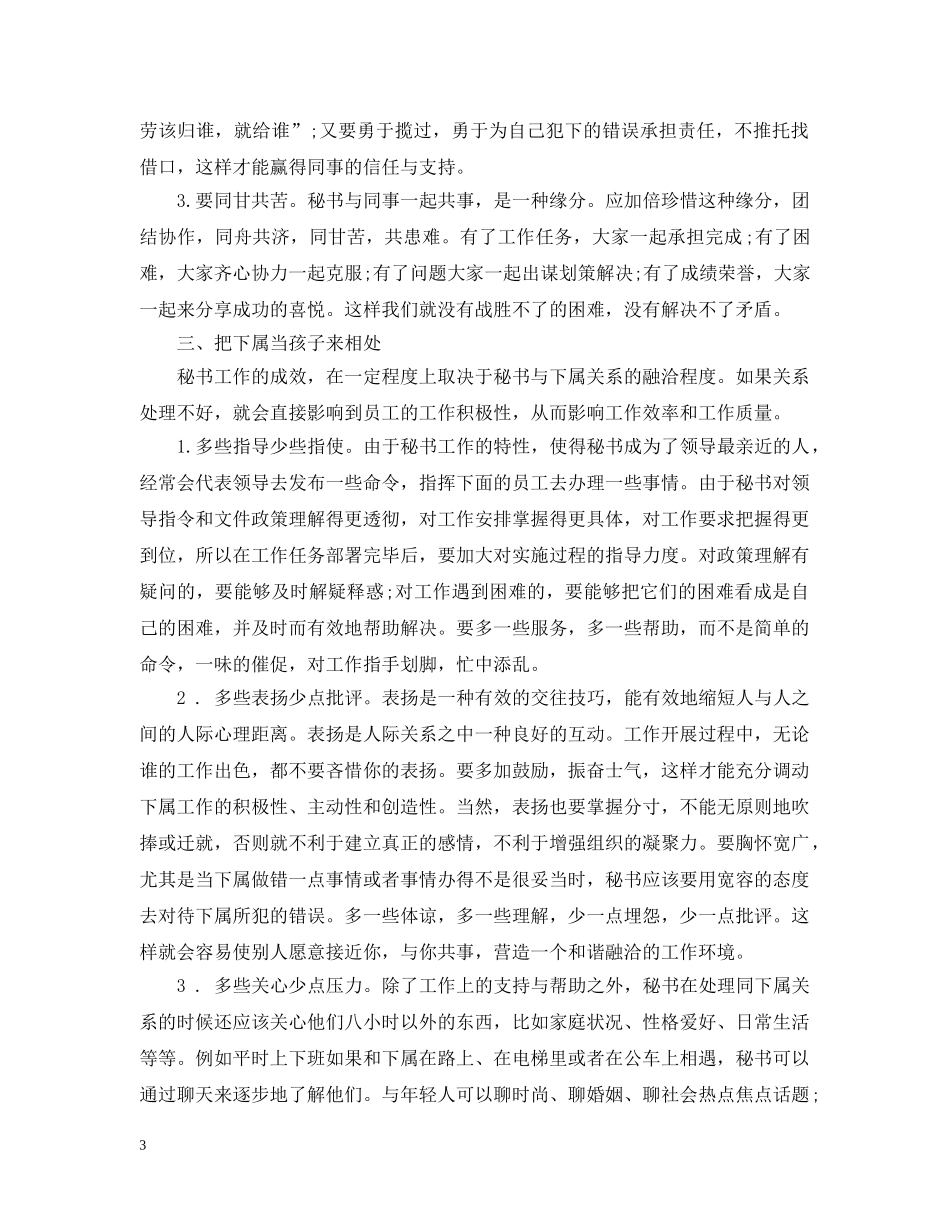 进入文秘职场必须掌握的为人处世原则 _第3页
