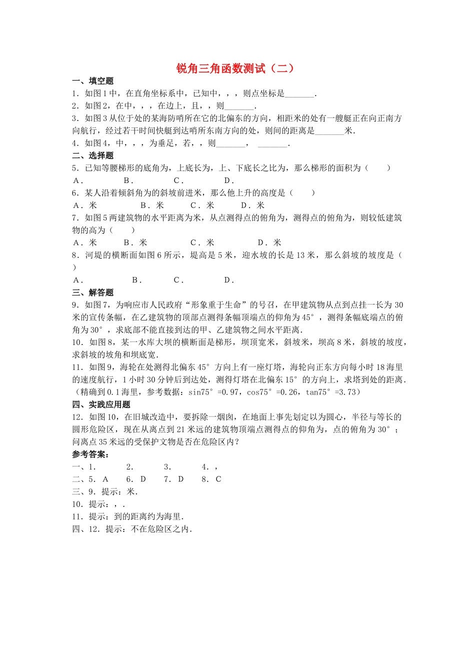 九级数学上册 211 锐角三角函数 同步测试2 北京课改版_第1页