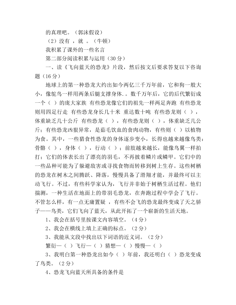 教案小学四年级上册语文第八单元试卷人教版 _第2页