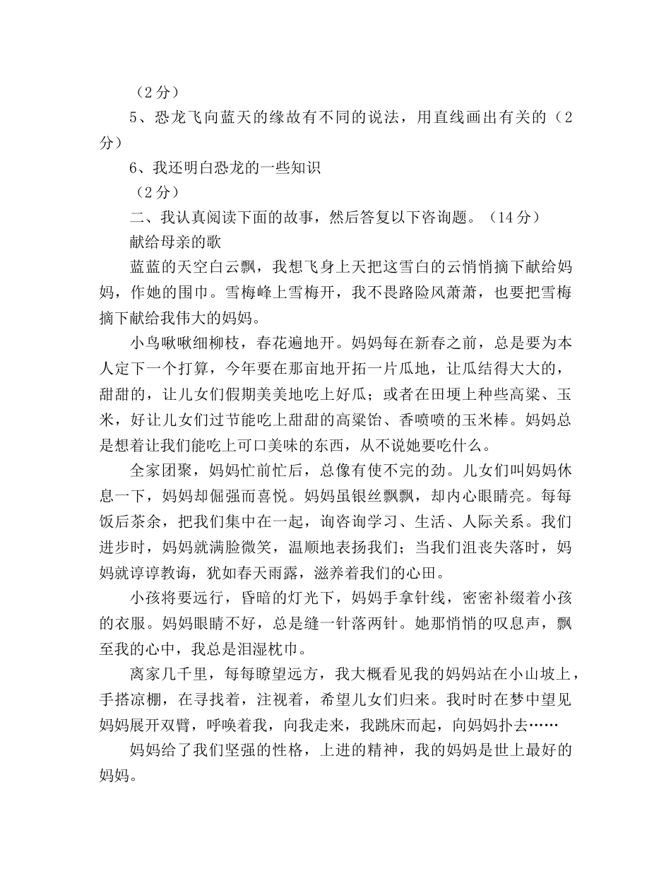 教案小学四年级上册语文第八单元试卷人教版 _第3页