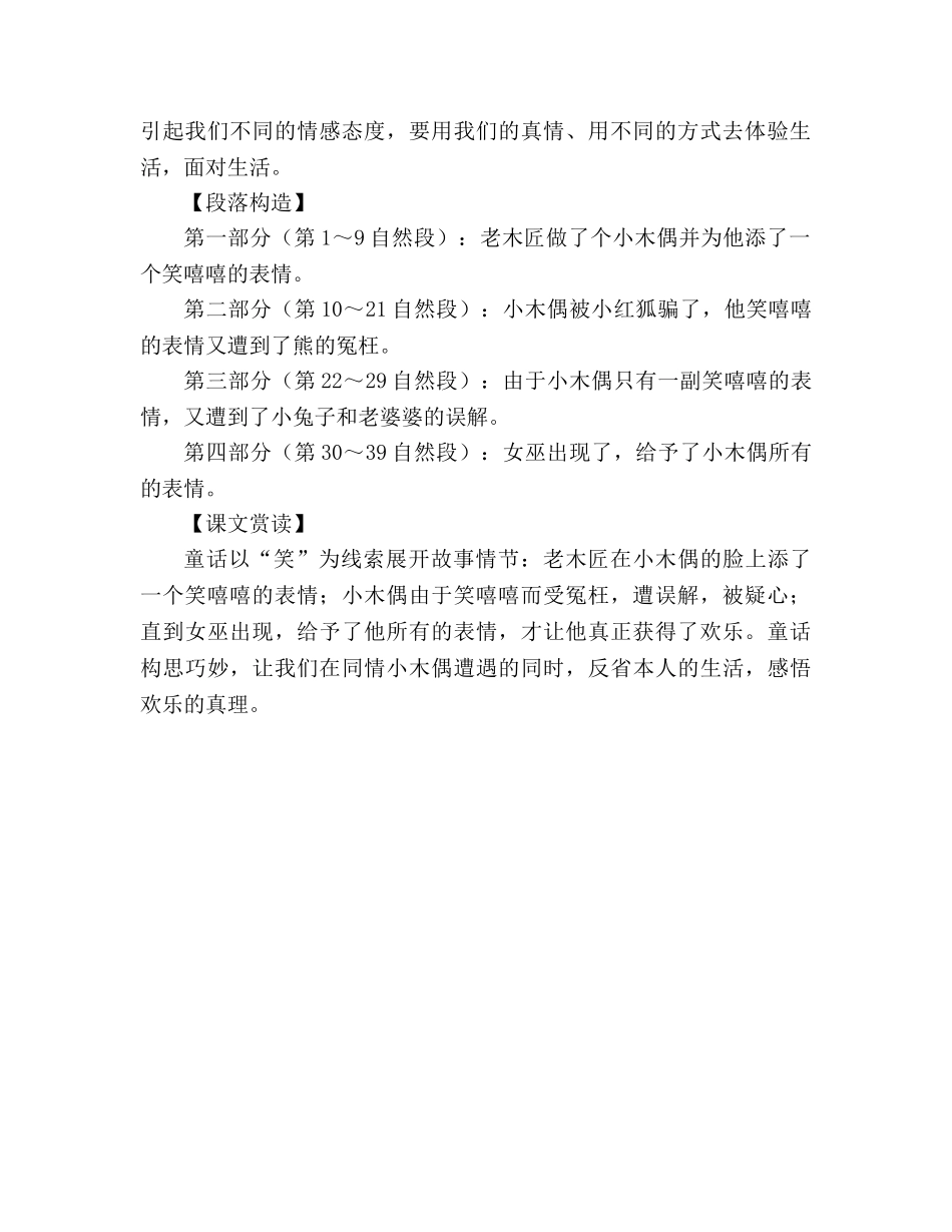 教案人教版四年级语文《小木偶的故事》教材理解 _第2页