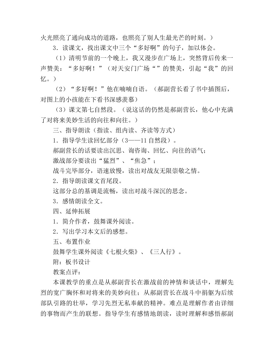 教案人教版小学六年级灯光_1 _第2页