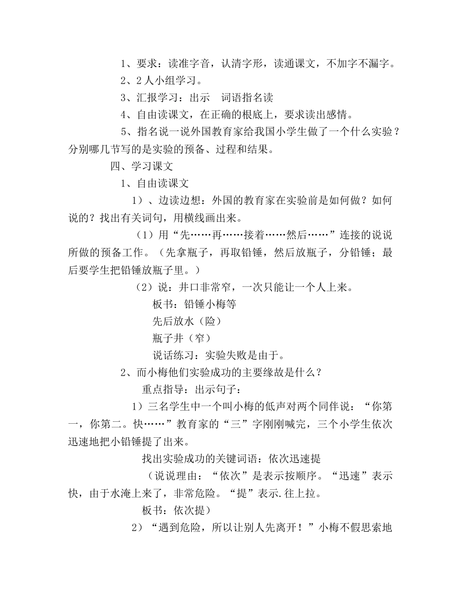 教案人教版四年级语文《一次成功的实验》第一课时教学设计 _第2页