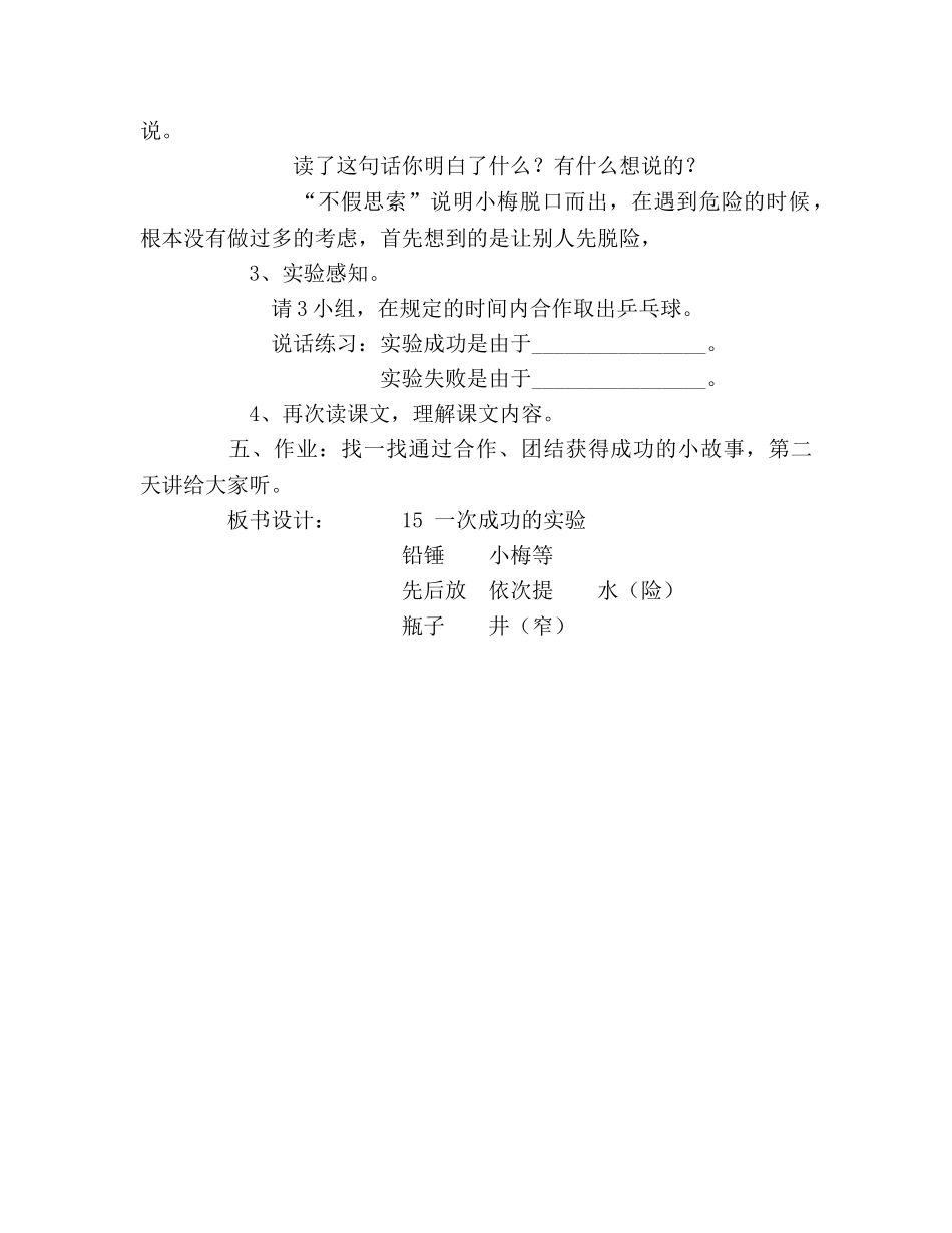 教案人教版四年级语文《一次成功的实验》第一课时教学设计 _第3页
