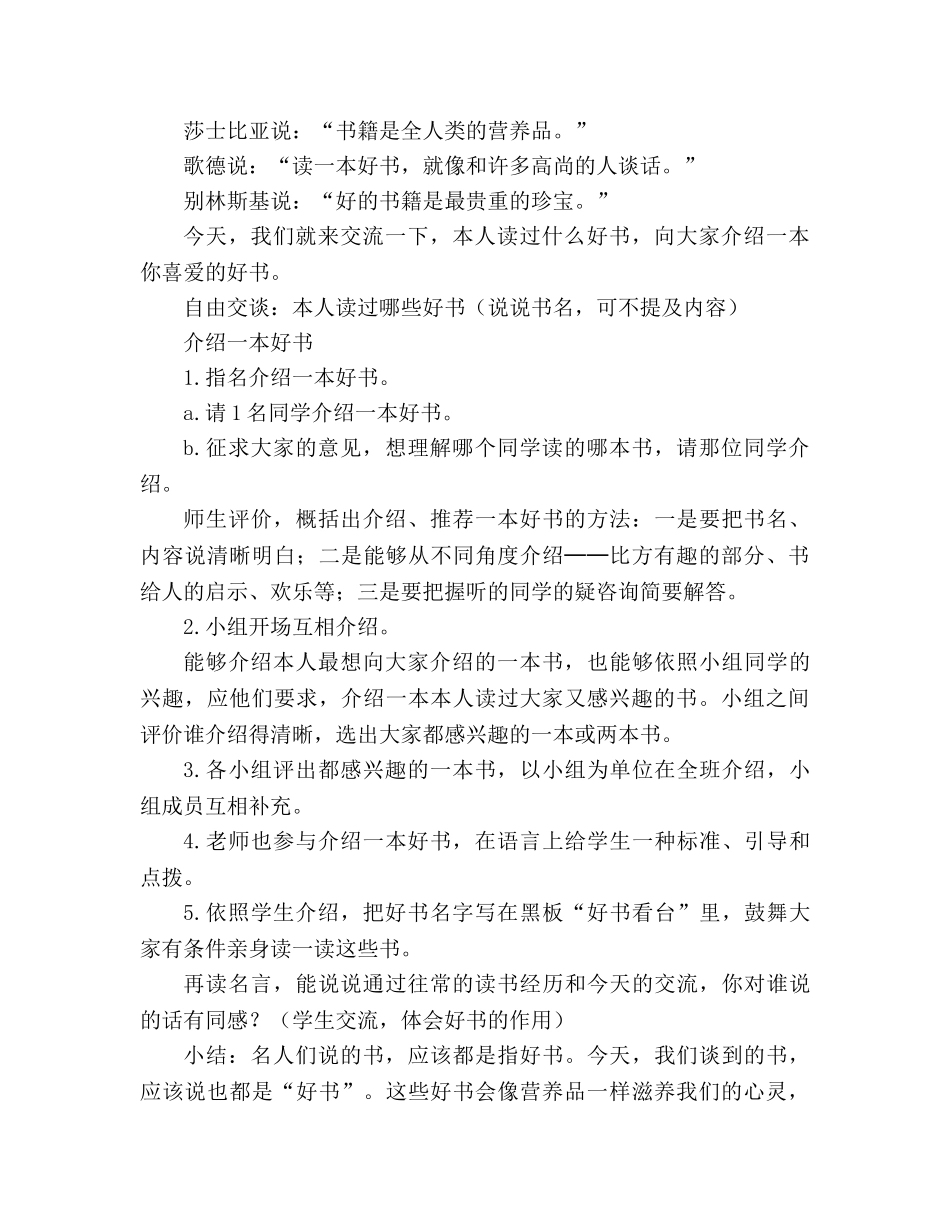 教案人教版四年级语文下册第八单元《语文园地八》设计 _第2页