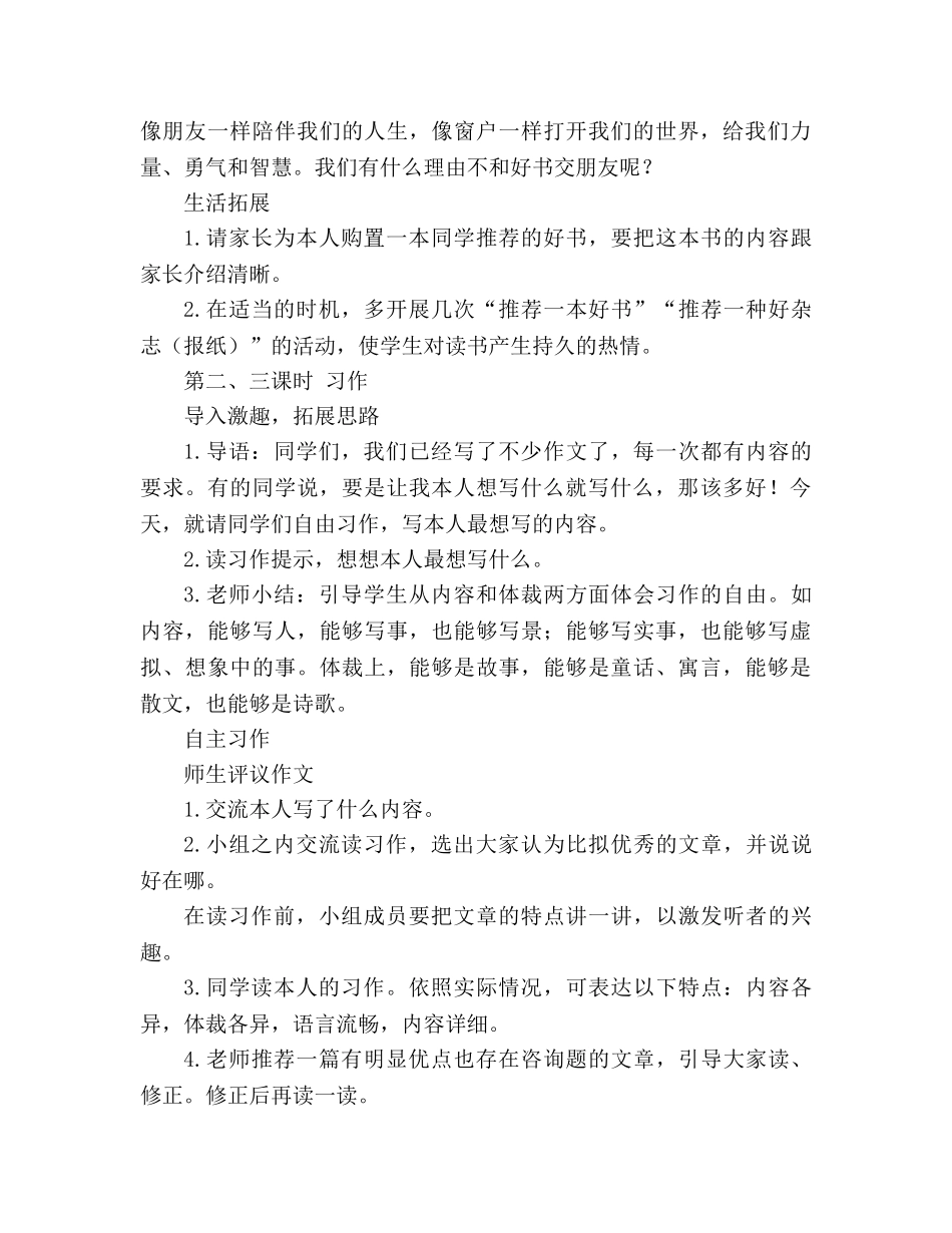 教案人教版四年级语文下册第八单元《语文园地八》设计 _第3页