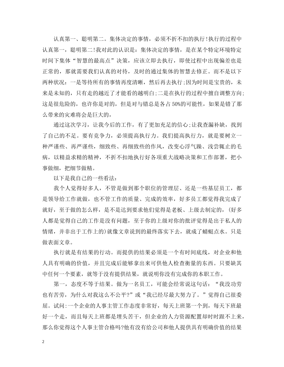 公司执行力培训心得体会三篇 _第2页