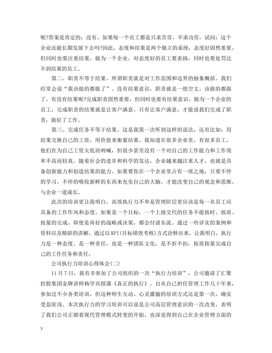 公司执行力培训心得体会三篇 _第3页