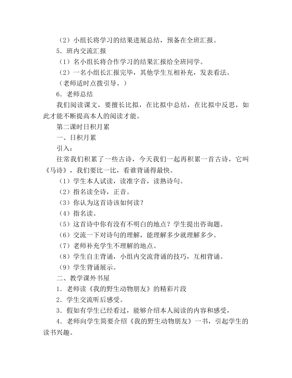 教案人教版六年级上册语文《回顾·拓展七》教学设计 _第2页