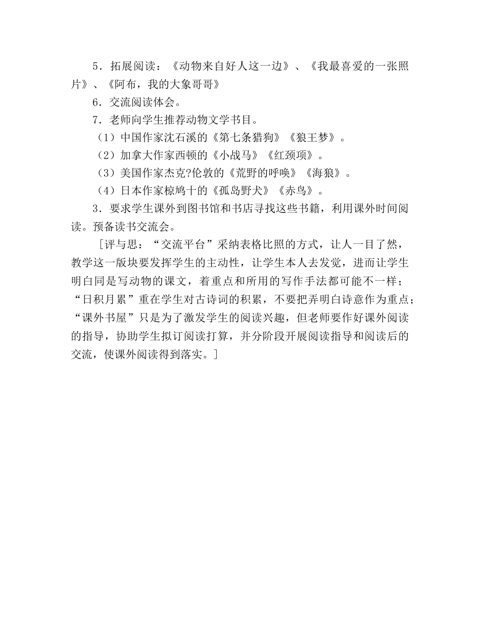 教案人教版六年级上册语文《回顾·拓展七》教学设计 _第3页