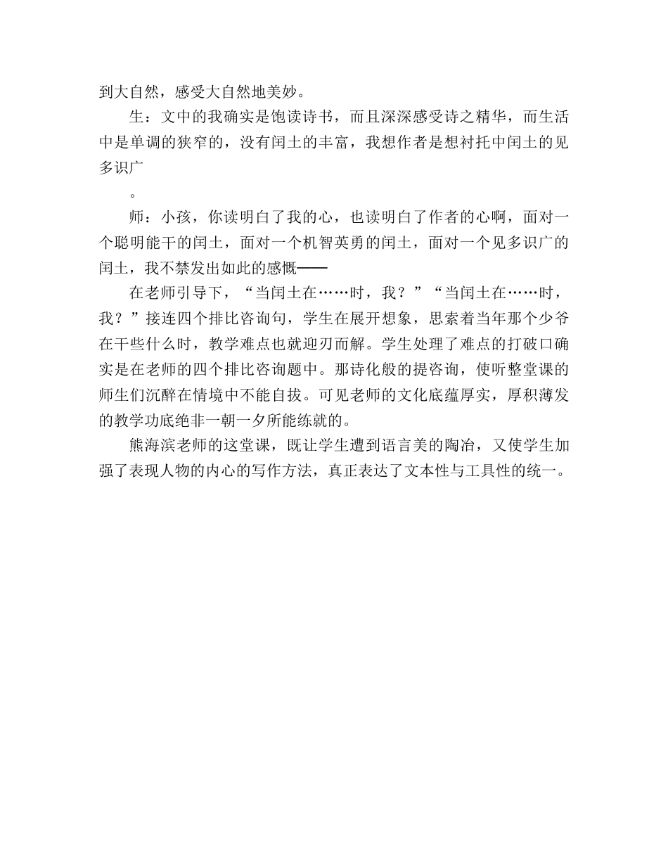 教案人教版小学六年级感受诗化的提问──评《少年闰土》 _第2页