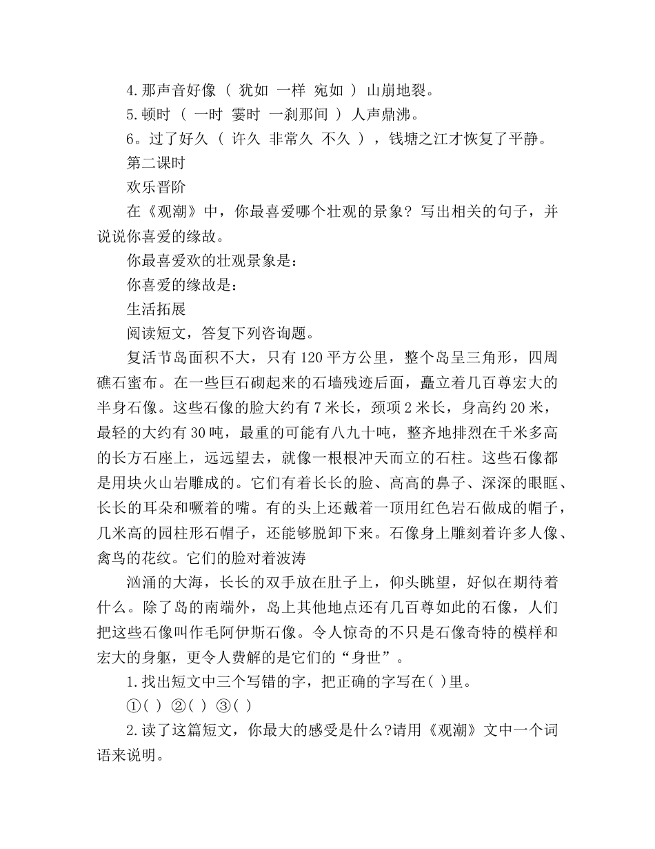 教案四年级语文上册《观潮》练习题 _第2页