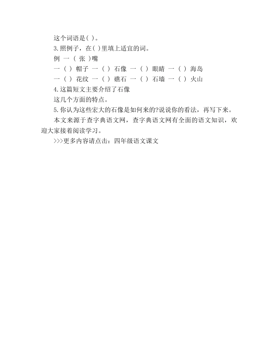 教案四年级语文上册《观潮》练习题 _第3页
