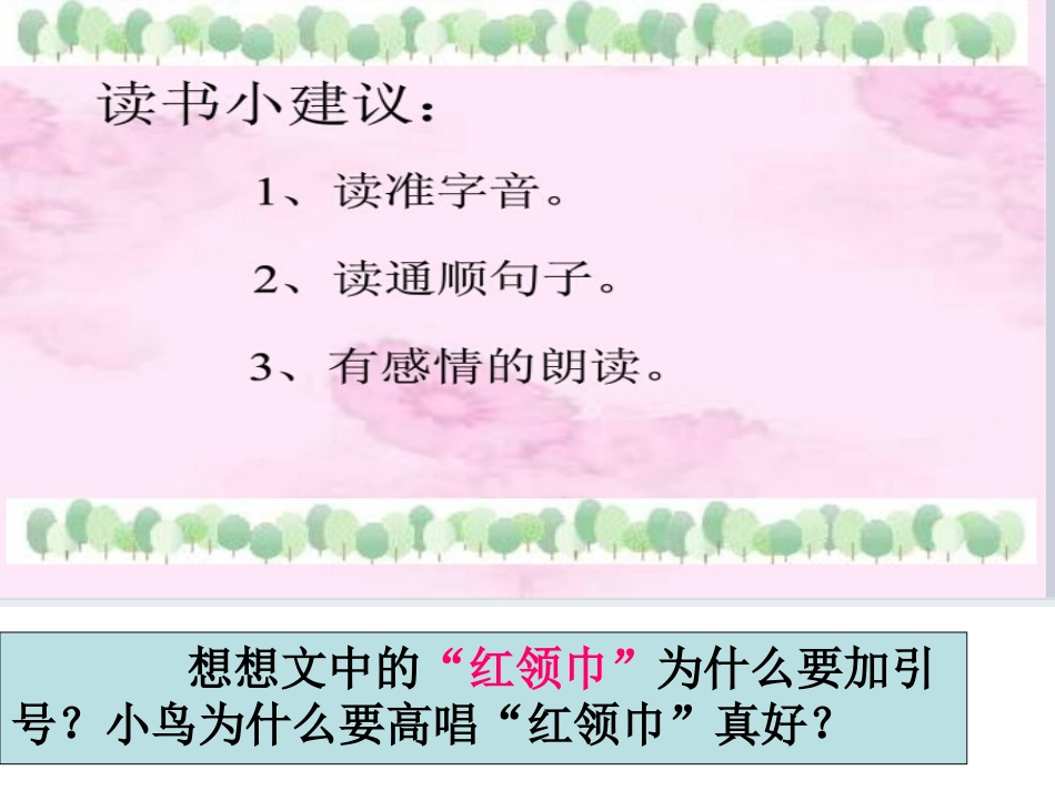 红领巾真好(1)_第2页