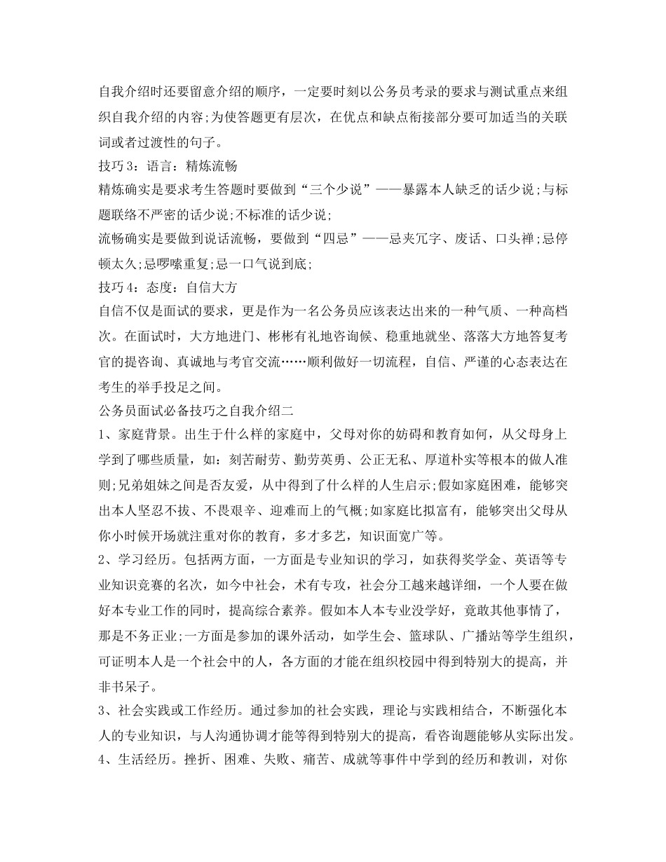 公务员面试必备技巧之自我介绍参考 _第2页