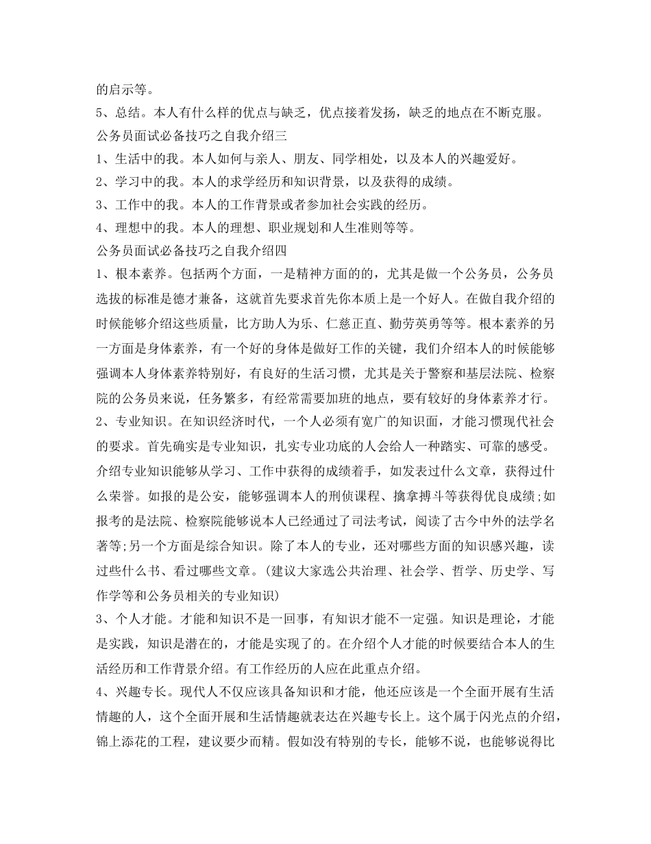 公务员面试必备技巧之自我介绍参考 _第3页