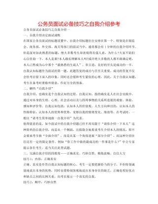 公务员面试必备技巧之自我介绍参考 