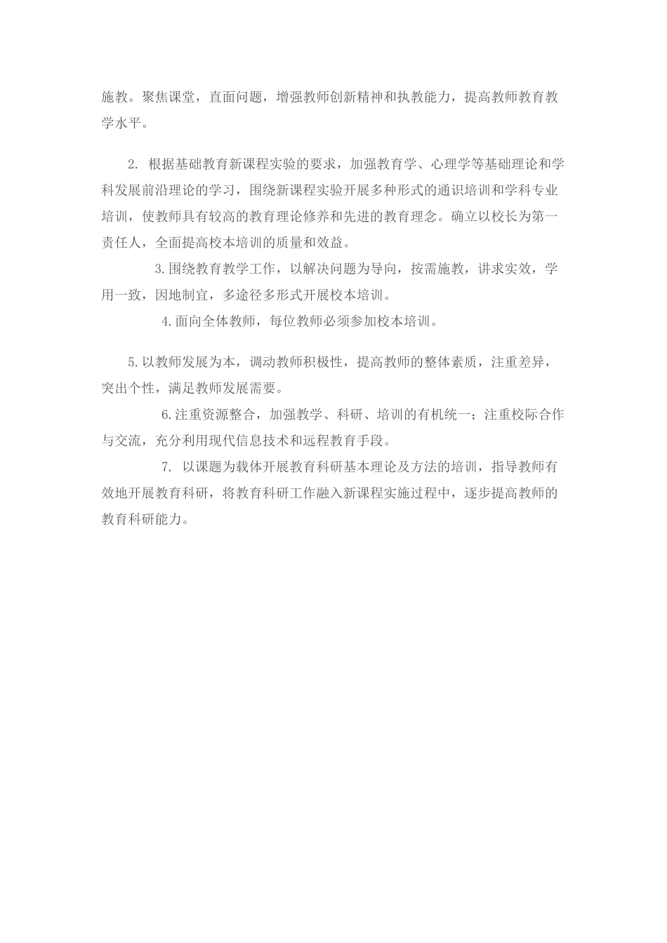 青云中心小学校本培训计划_第2页
