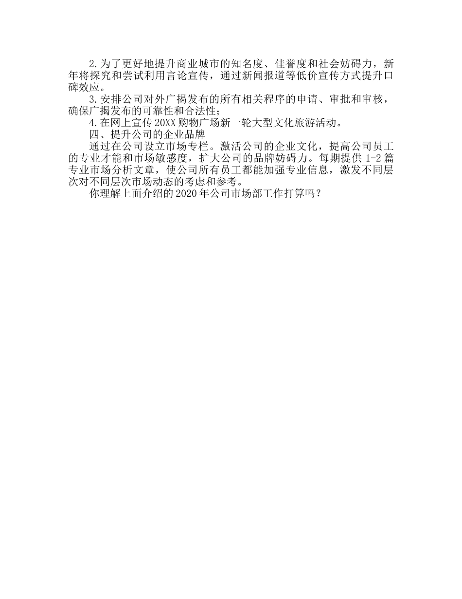 公司市场部工作参考计划范文 (3) _第2页