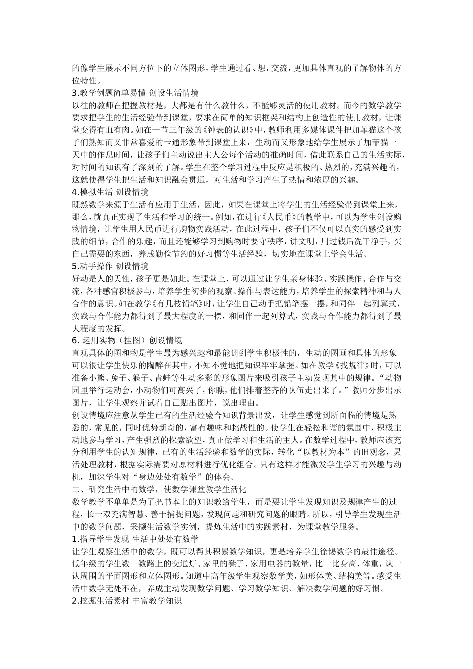 数学教学生活化_第2页