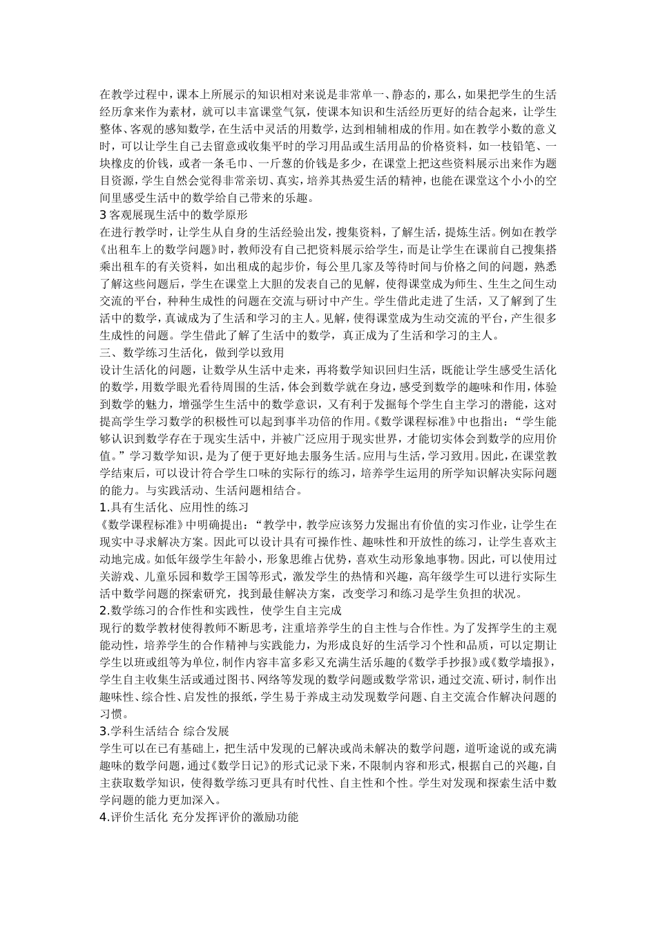数学教学生活化_第3页